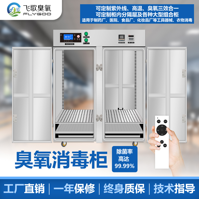 臭氧消毒柜的應用