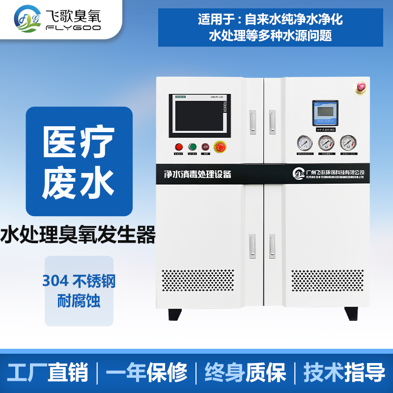 水處理臭氧發生器