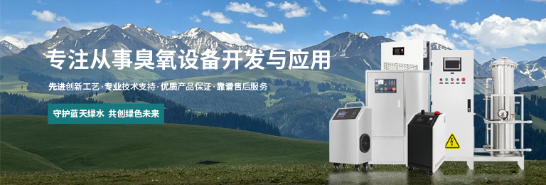 什么是臭氧發生器-臭氧發生器的介紹